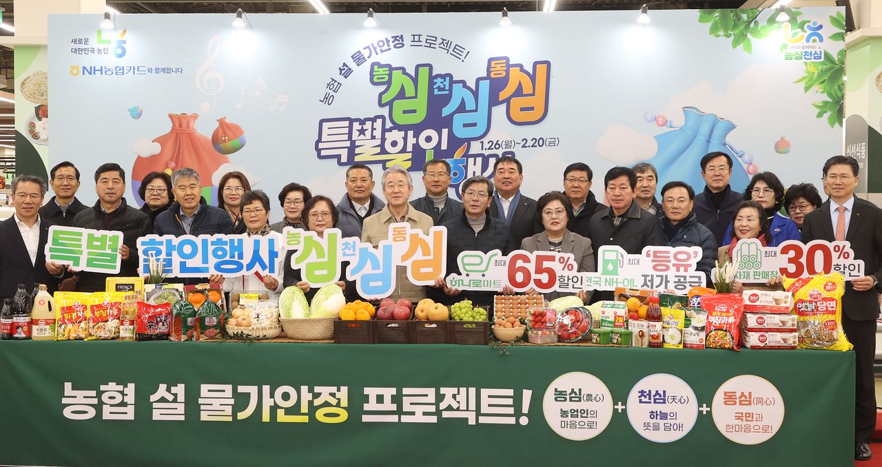 강호동 농협중앙회장(첫줄 왼쪽 4번째)이 26일 농협하나로마트 양재점을 방문해 농협이 설 물가안정을 위해 실시하는 ‘농심!천심!동심! 특별할인행사’에서 관계자들과 우리 농산물을 들고 기념사진을 촬영하고 있다. 사진 농협중앙회