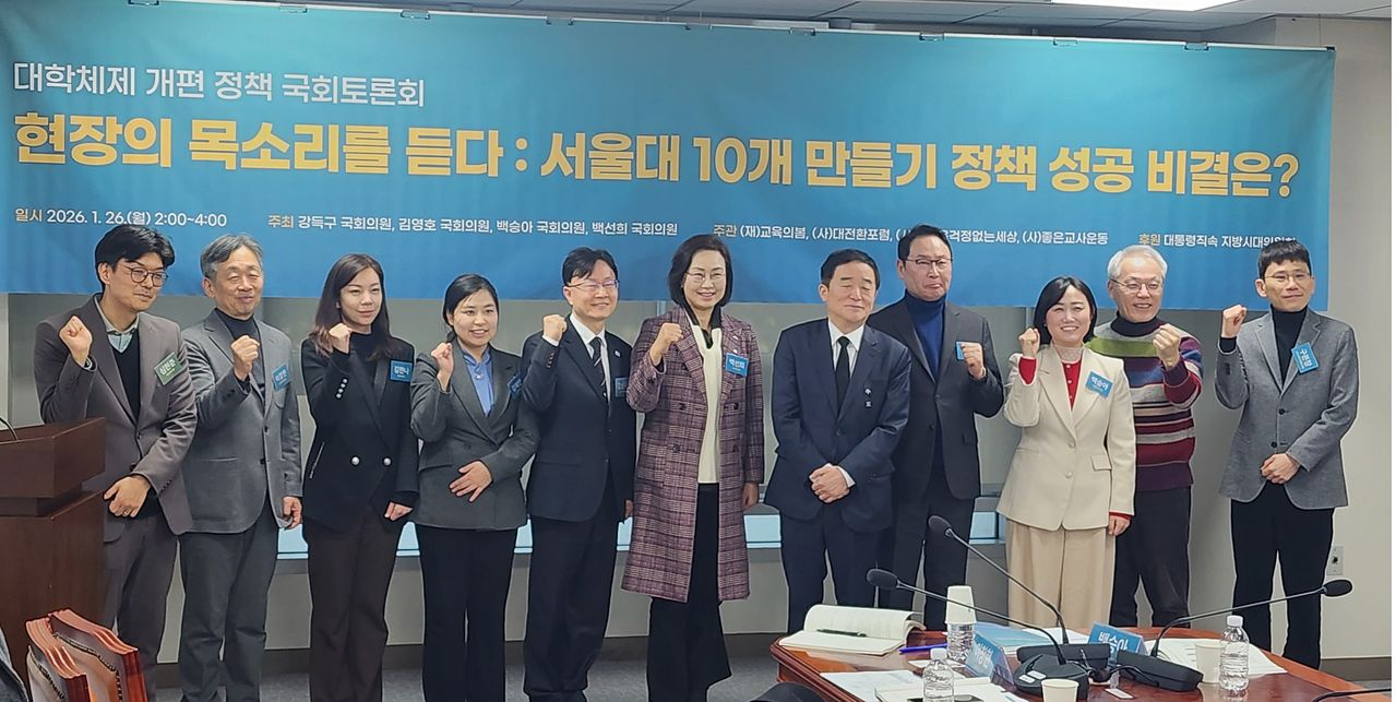 26일 서울 영등포구 국회의원회관에서 열린 ‘현장의 목소리를 듣다: 서울대 10개 만들기 정책 성공 비결은?’ 토론회에서 참석자들이 기념 사진을 찍고 있다. 김민상 기자