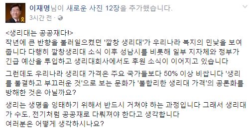 이재명 대통령이 성남시장이던 2017년 페이스북에 올린 글. 사진 페이스북 캡처