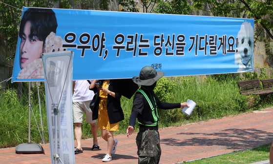 지난해 7월 그룹 아스트로 멤버 겸 배우인 차은우를 응원하는 내용의 현수막이 충남 논산 육군훈련소 입영심사대 앞에 걸려 있다. [연합뉴스]