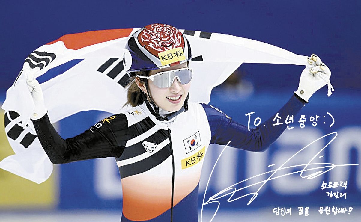  2026 동계올림픽에서 자신만의 레이스를 후회 없이 펼치고 싶다는 김길리 선수.