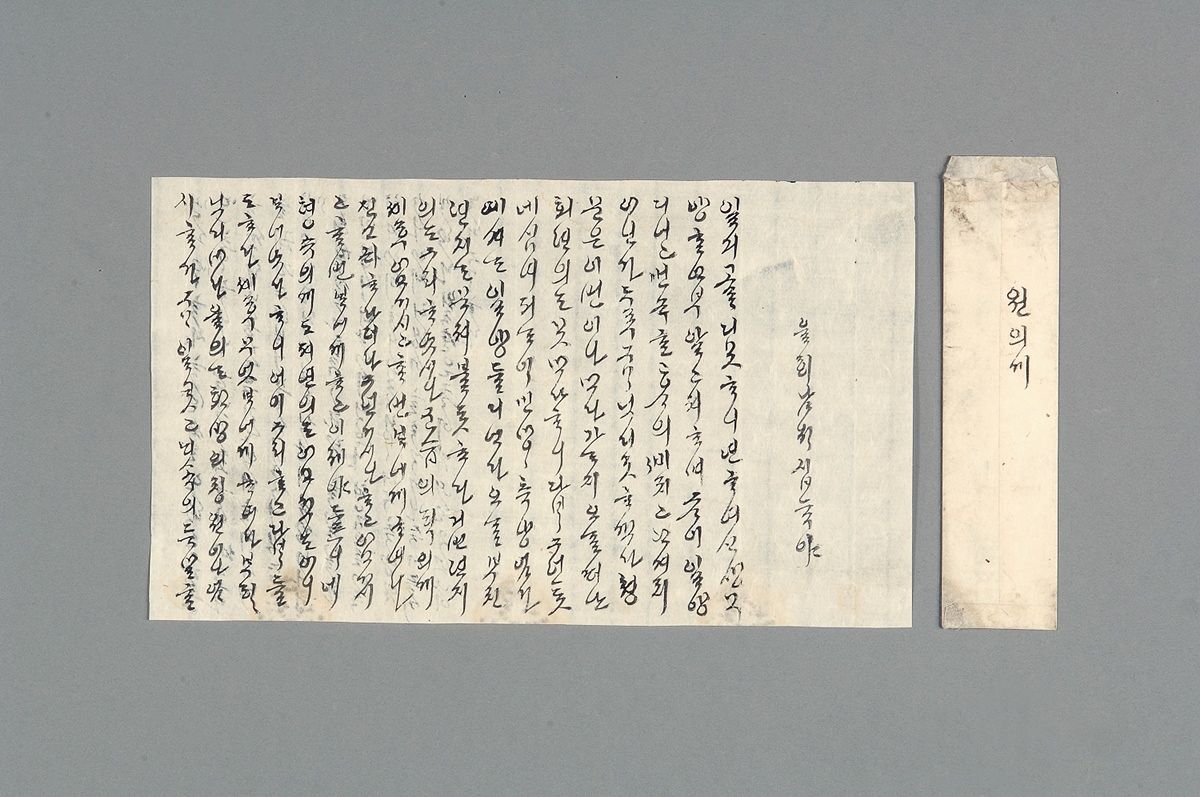 한양에 살던 어머니가 순천부사가 돼 멀리 떠난 아들에게 안부를 묻는 내용이 담긴 오준영 모친의 한글편지. ⓒ 서울역사박물관  