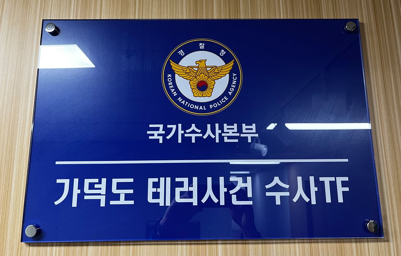 26일 오후 부산경찰청 14층에 경찰청 국가수사본부 가덕도 테러사건 수사TF 사무실 현판이 설치돼 있다. 연합뉴스