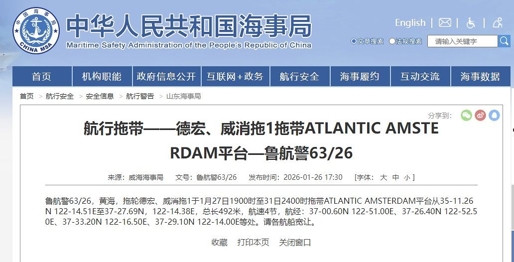26일 중국 웨이하이 해사안전국이 구조물 '애틀랜틱 암스테르담'(Atlantic Amsterdam)의 이동을 이유로 해당 해역에 대한 항행 경고를 발령했다. 웨이하이 해사안전국 사이트 캡처