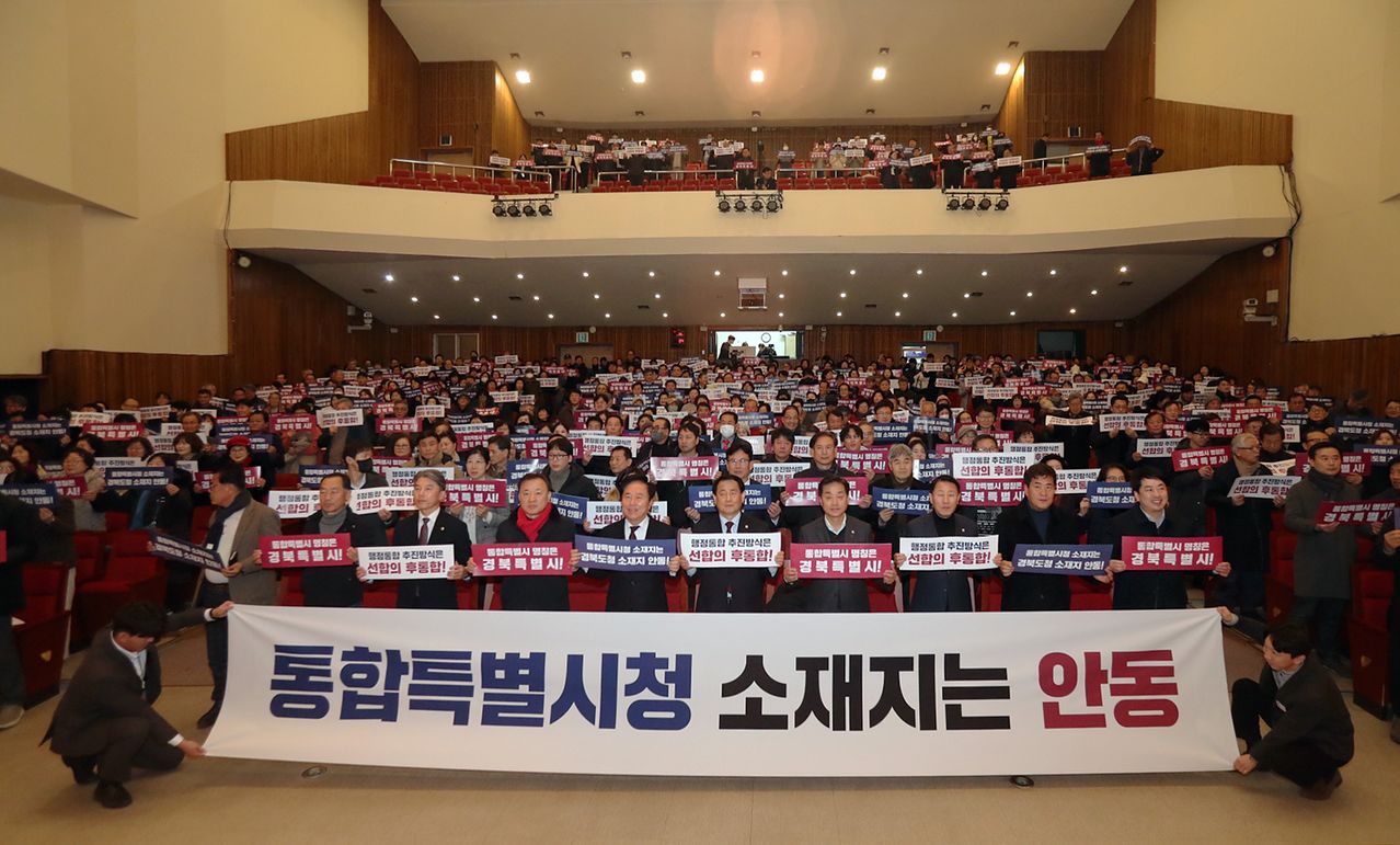 지난 26일 경북 안동시 시민회관 영남홀에서 열린 경북·대구 행정통합 주민설명회에서 참석자들이 퍼포먼스를 통해 통합특별시청 소재지를 안동으로 해야 한다고 주장하고 있다. 사진 안동시