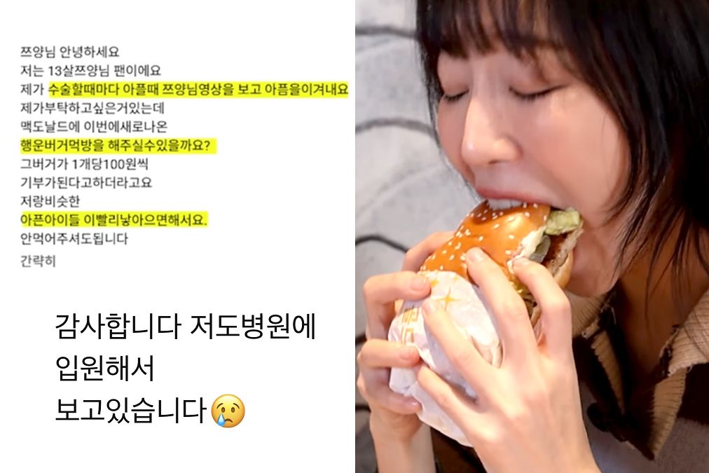 유튜버 쯔양이 행운버거 먹방을 진행하는 모습. 왼쪽은 투병 중인 구독자가 남긴 먹방 제안 댓글. 사진 유튜브 캡처