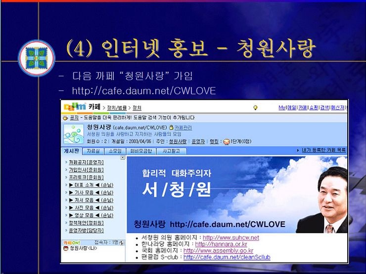 신천지의 전국 청년회 정신교육 자료. 서청원 전 한나라당 대표의 지지자 온라인 다음 카페를 홍보하는 문구가 적혀있다. 자료 독자