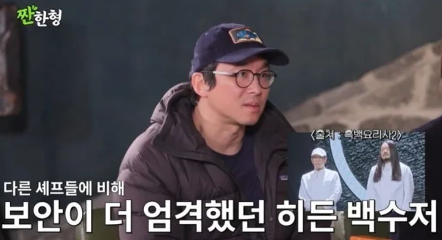 신동엽의 짠한형에 출연한 최강록 셰프. 유튜브 캡쳐