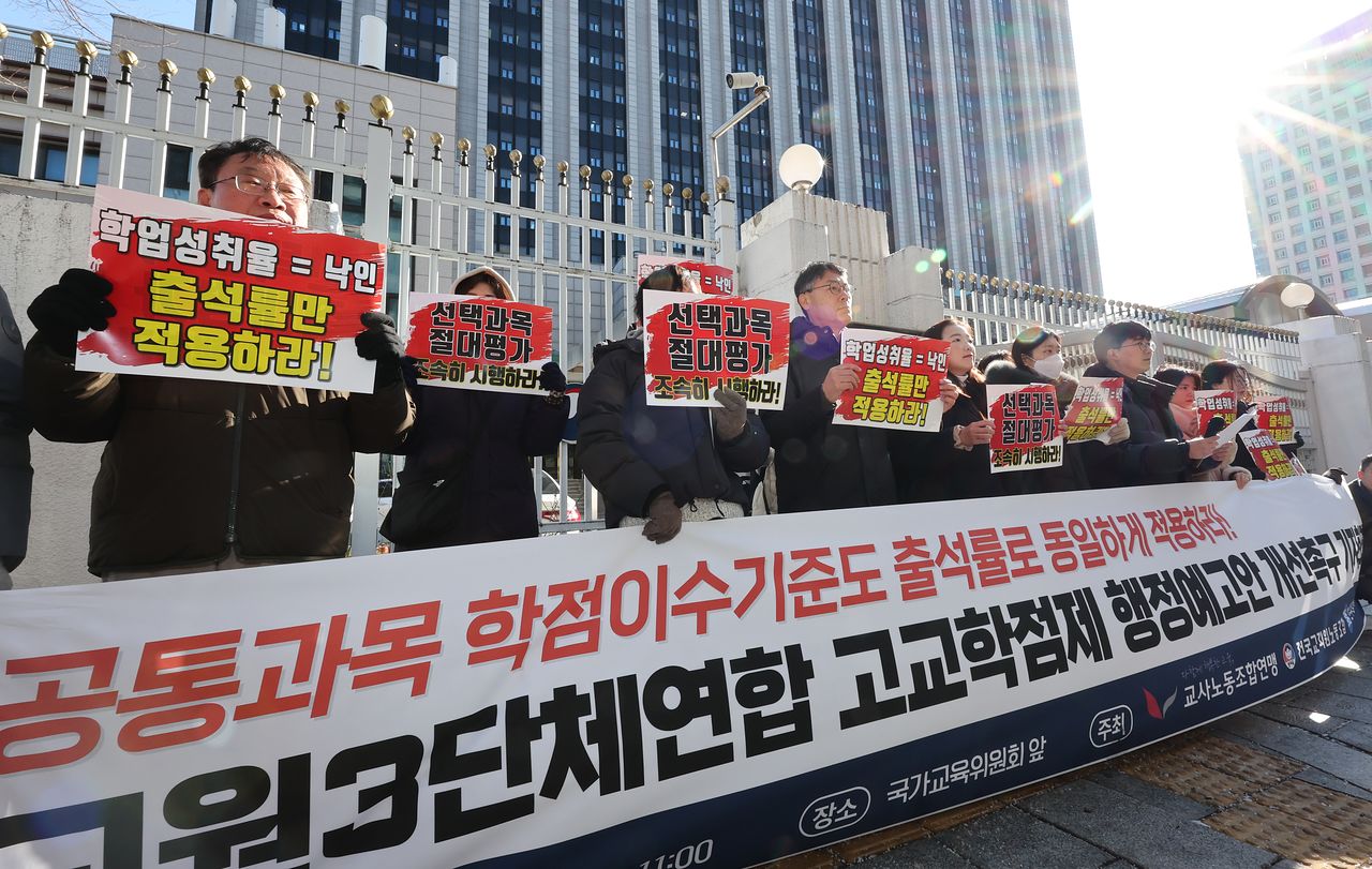 지난 13일 서울 세종로 정부서울청사 국가교육위원회 앞에서 교사노동조합연맹, 전국교직원노동조합, 한국교원단체총연합회 소속회원들이 고교학점제 행정예고안 개선촉구 기자회견을 하고 있다. 연합뉴스