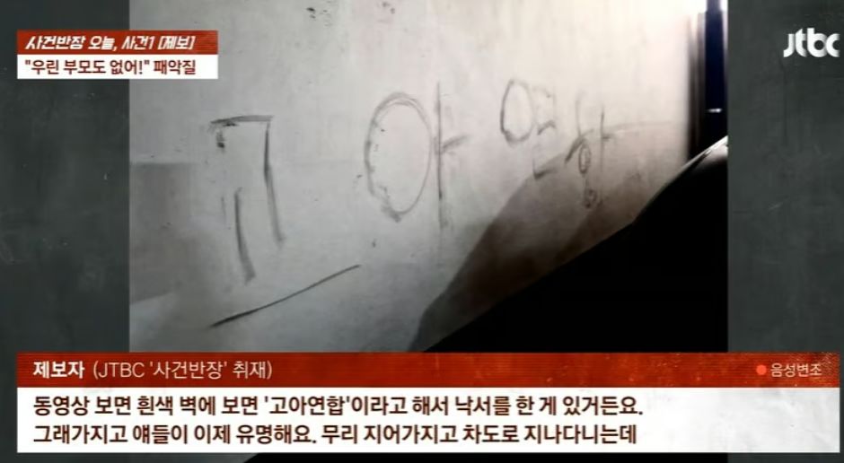 JTBC 사건반장 캡쳐