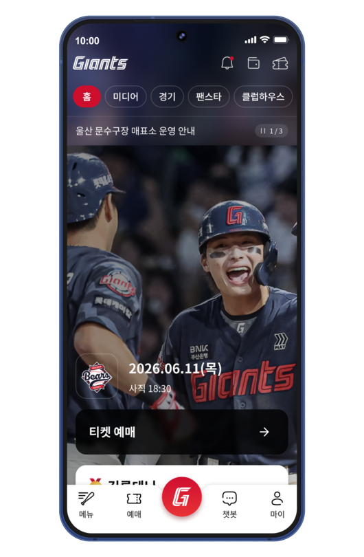 롯데 자이언츠 제공