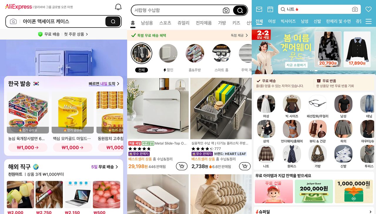 중국 직구 플랫폼 알리익스프레스·테무·쉬인, 일명 알·테·쉬 모바일 앱 화면. 사진 알리익스프레스·테무·쉬인 앱 화면 캡처