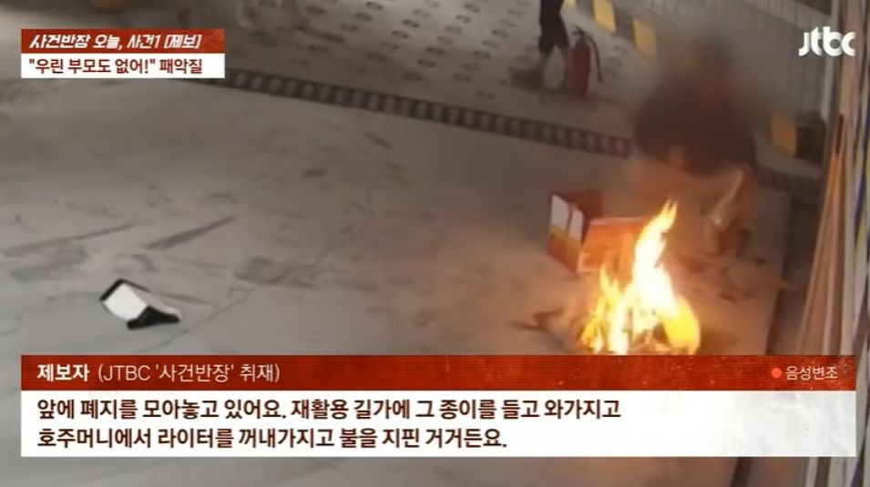 JTBC 사건반장 캡쳐