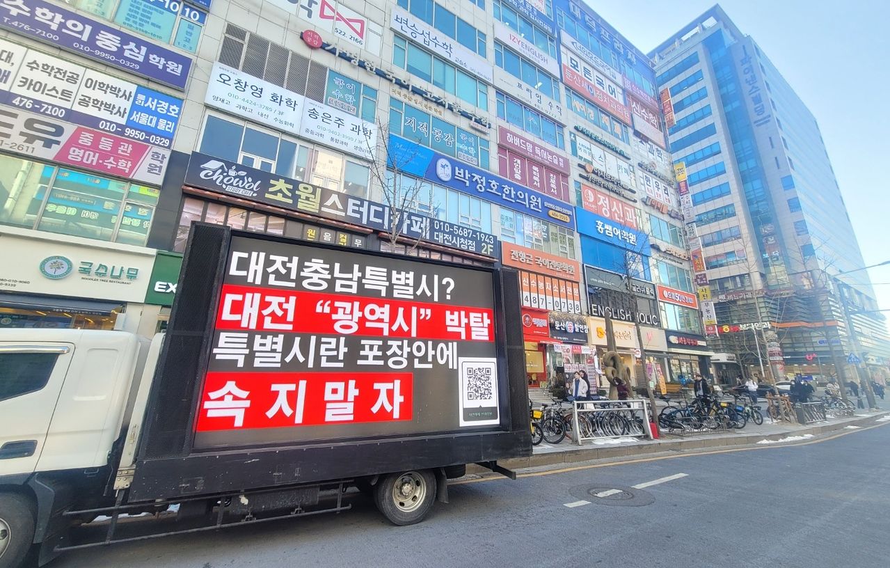 대전과 충남의 행정통합에 반대하는 대전시민들이 둔산 도심에서 홍보활동을 벌이고 있다. [사진 꿈돌이 수호단]