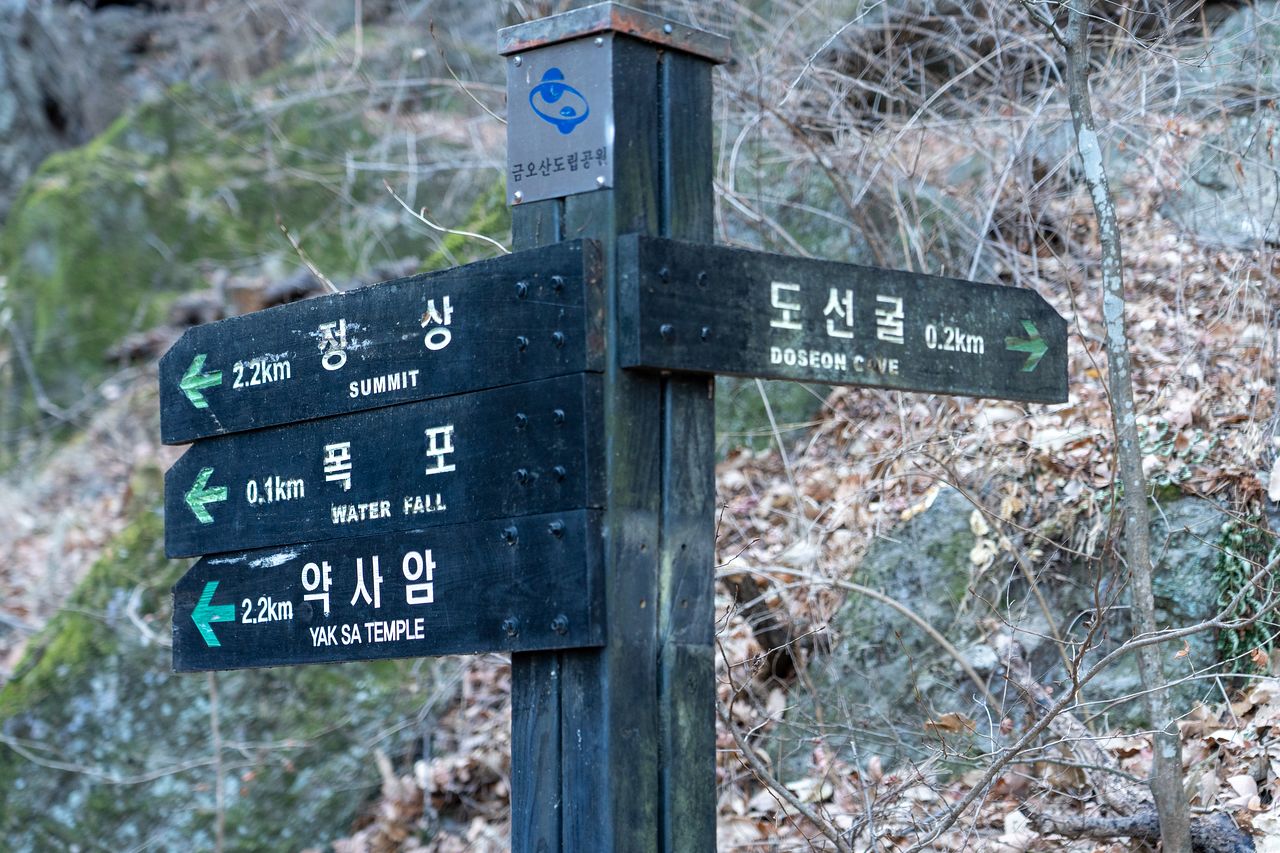 탐방안내소에서 금오산 정상까지는 대략 3.3㎞ 거리로, 2시간가량 걸린다. 백종현 기자