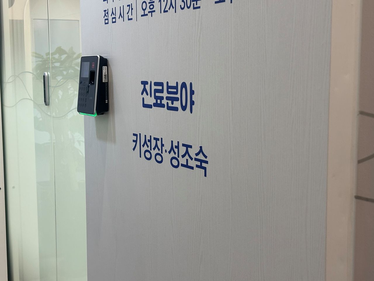 28일 서울 강남구에 있는 한 성장클리닉 모습. 류효림 기자