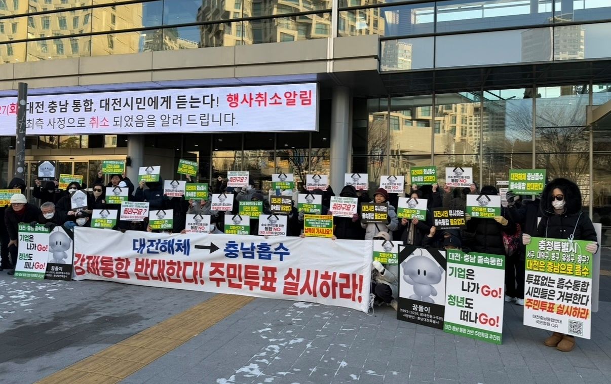 대전과 충남의 행정통합을 반대하는 대전시민들인 27일 오후 대전 유성구 DCC 앞에서 주민투표를 주장하며 항의 집회를 개최했다. [사진 꿈돌이 수호단]