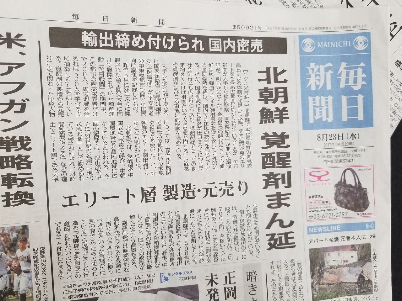 2017년 8월 23일 자 일본 마이니치 신문은 1면 기사를 통해 북한 내에서 마약이 엘리트층까지 퍼져 있다고 보도했다. 중앙포토