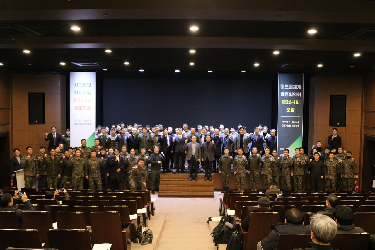 대드론체계 발전협의회가 28일 용산 전쟁기념관 이병형홀에서 올해 첫 포럼을 열었다. 대드론체계 발전협의회