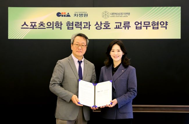 대한빙상경기연맹과 성광의료재단(차움의원 원장 김재화, 차병원)이 대한민국 빙상 선수들의 의료 지원 강화를 위한 업무협약을 체결했다. / 대한빙상경기연맹