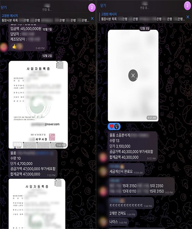 캄보디아 범죄조직이 피해자를 속이기 위해 위조한 사업자등록증과 입금된 피해금액 내역을 단톡방에 공유하고 있다. 사진 부산경찰청 