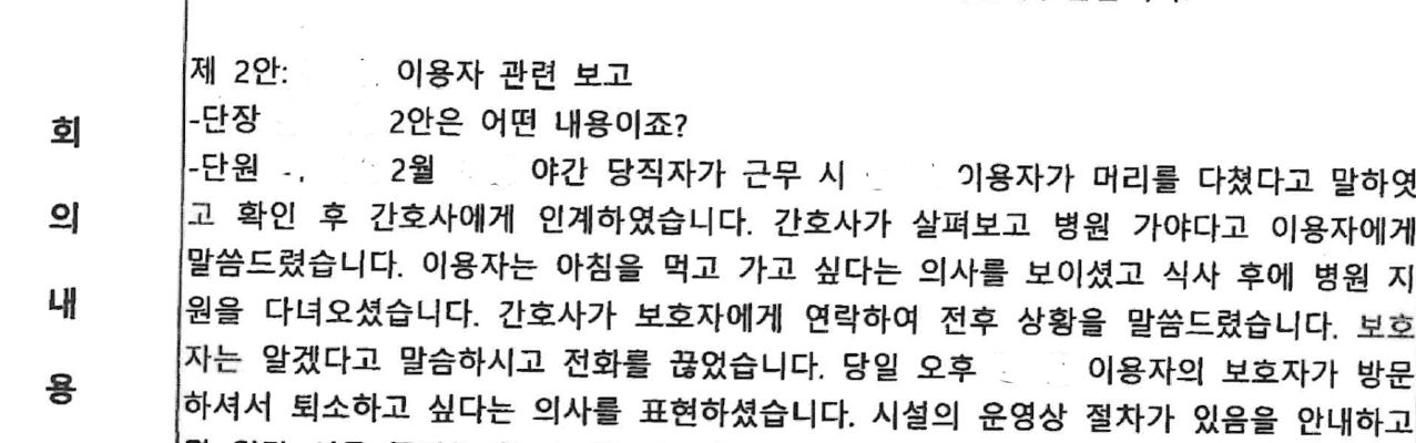 색동원 인권지킴이단 회의록. 서미화 의원실 제공