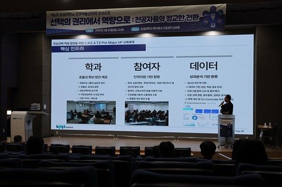  〈최하진 숭실대 자유전공학부장이 학부 운영 경험을 바탕으로 3대 핵심 인프라를 설명하고 있다. (사진2=숭실대 제공)〉