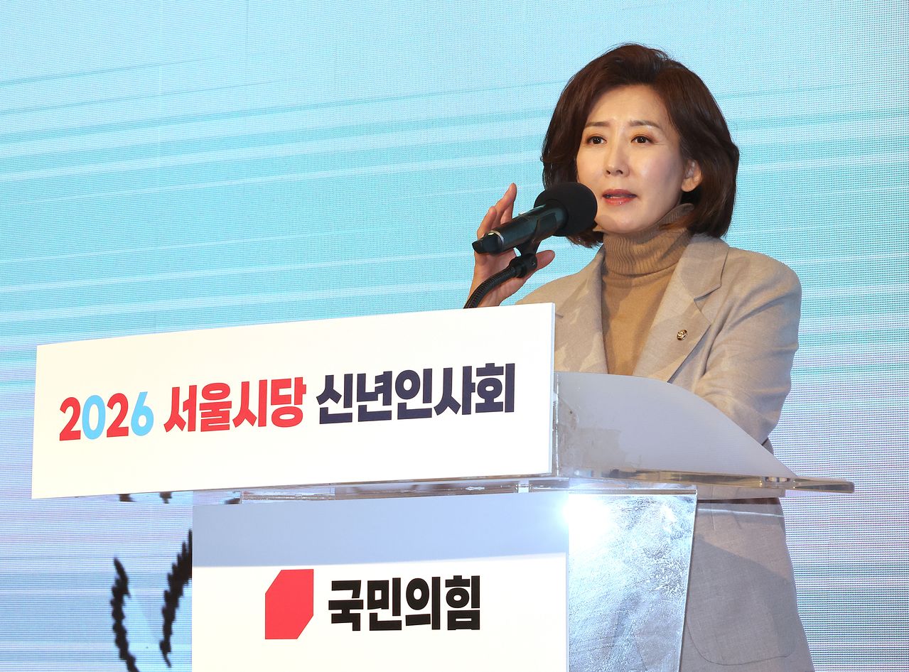 나경원 국민의힘 의원이 14일 서울 여의도 중소기업중앙회에서 열린 2026 국민의힘 서울시당 신년 인사회에서 신년사를 하고 있다. 연합뉴스
