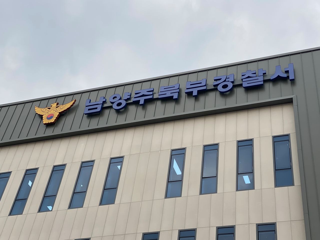 사진 남양주 북부경찰서