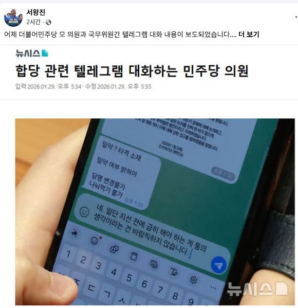 서왕진 조국혁신당 원내대표 30일 페이스북 캡처