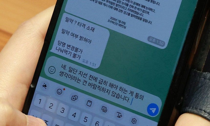 29일 국회 본회의 중 민주당 지도부 소속 의원이 조국혁신당과의 합당 시기·방식·조건 등에 대해 국무위원과 텔레그램 대화를 나누는 모습이 카메라에 잡혔다. 뉴시스