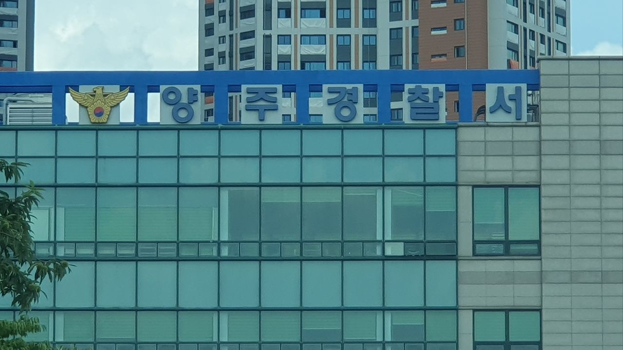 경기 양주경찰서. 연합뉴스