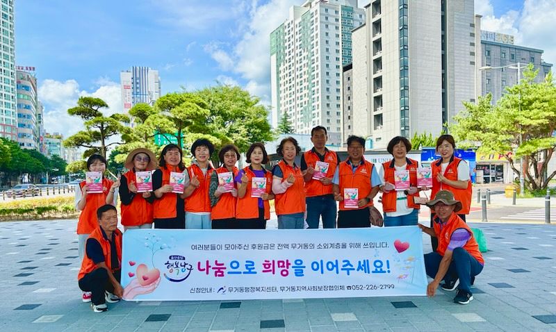 울산 나눔천사 캠페인 장면. 사진 울산 남구