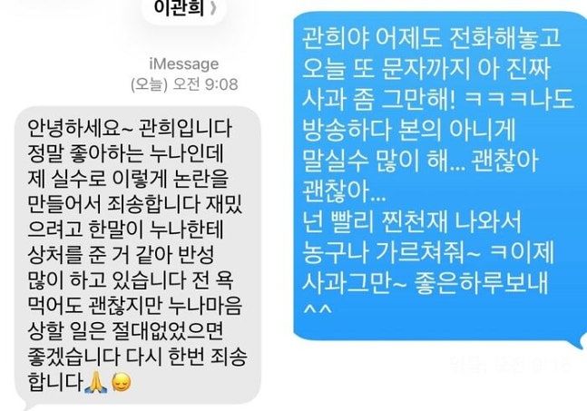 홍진경이 공개한 이관희와 주고 받은 문자메시지 내용. 사진 홍진경 인스타그램 캡처