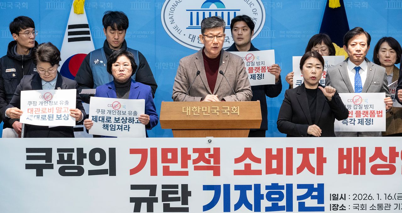 더불어민주당 김남근 의원과 을지로위원회 쿠팡바로잡기 TF 소속 의원, 시민단체 대표들이 16일 국회 소통관에서 쿠팡이 내놓은 소비자 배상안을 규탄하는 기자회견을 하고 있다. 연합뉴스 