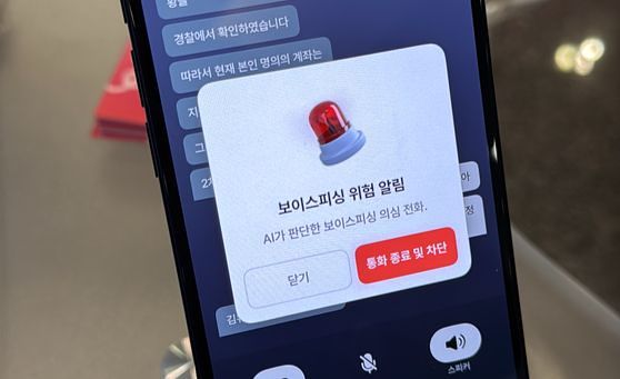 보이스피싱 주의