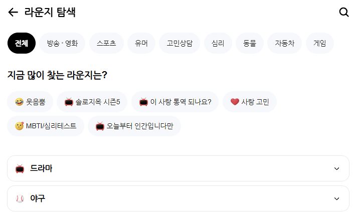 네이버 라운지 탐색창. 8개 주요 카테고리가 화면 상단에 보인다. 사진 네이버 라운지 캡처