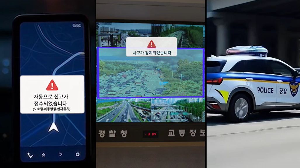 인공지능(AI)이 사고를 자동 감지하고 이를 후방 3㎞ 이내 운전자에게 실시간으로 전파해 2차 사고 치사율을 낮추는 ‘스마트 교통 안전 시스템’이 작동하는 모습. 사진 서울경찰청 교통정보센터