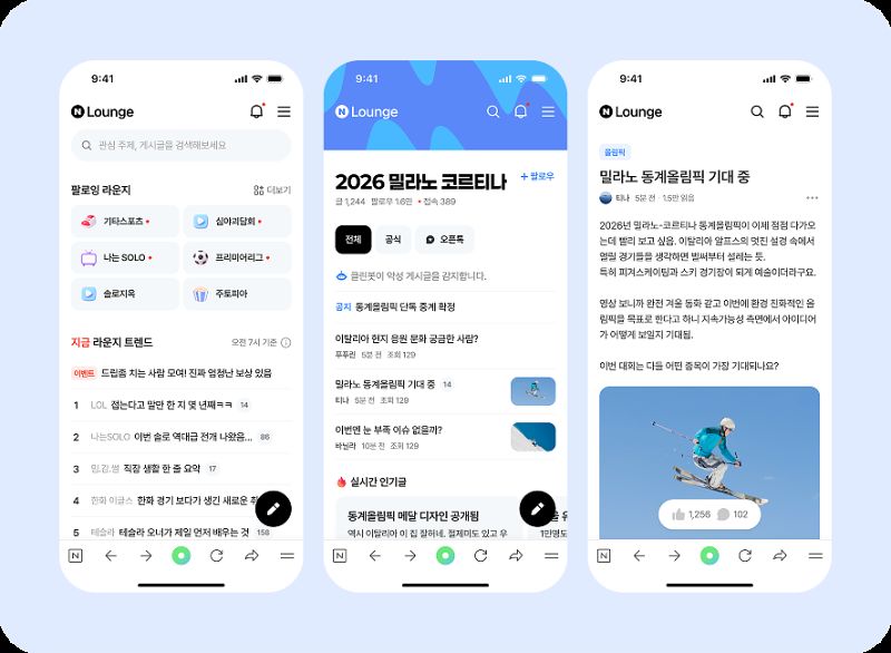 네이버 라운지 이미지. 게시글을 찾을 수 있는 검색창과 '팔로잉 라운지', '라운지 트랜드' 등 메뉴가 보인다. 사진 네이버