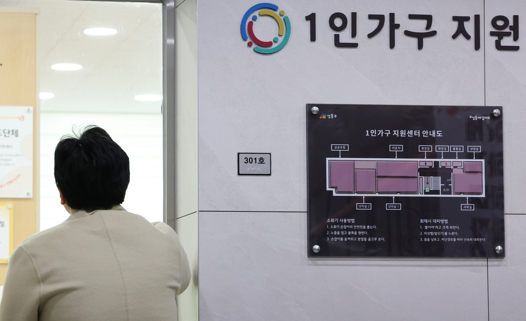 서울의 한 1인가구 지원센터에 사람이 들어가는 모습. 연합뉴스