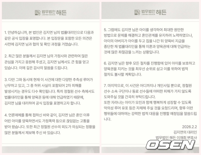 법무법인 해든 입장문