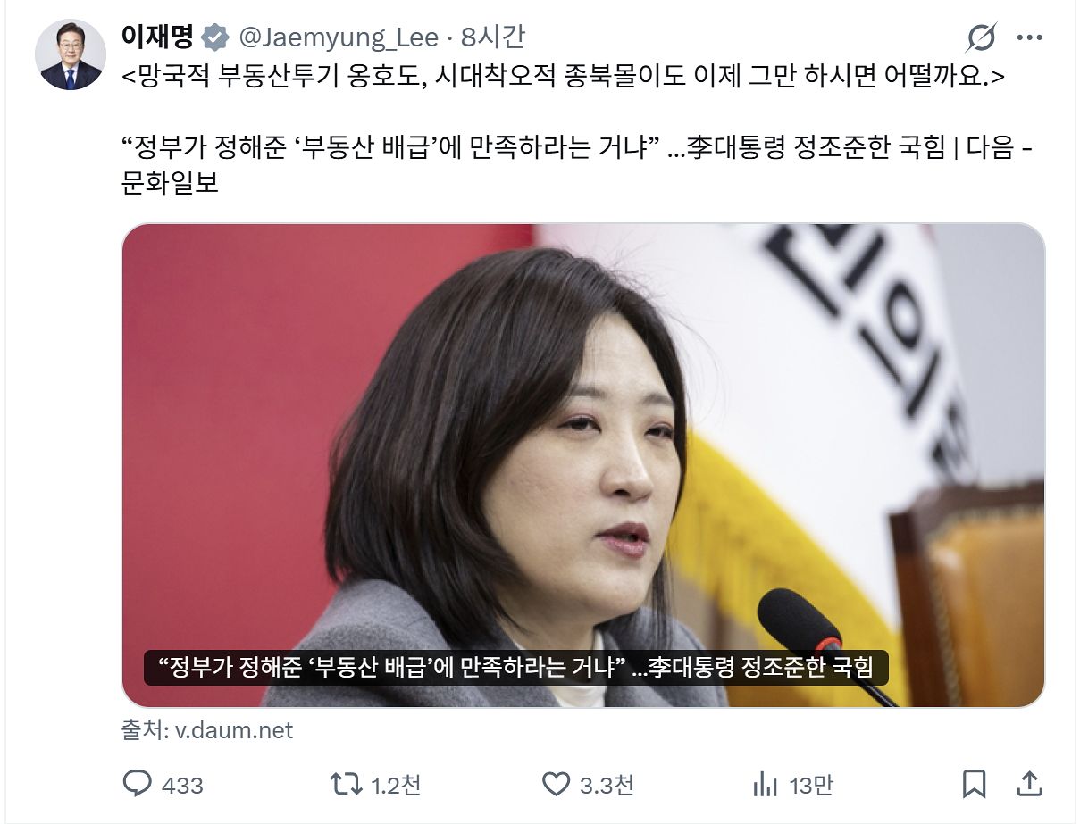이재명 대통령이 2일 자신의 X(옛 트위터)에서 국민의힘의 비판에 대해 “망국적 부동산투기 옹호” “시대착오적 종북몰이”라고 반박하고 있다. [X 캡처]