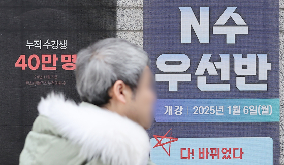 지난해 1월 서울 시내 한 재수종합학원 앞에 붙은 학생 모집 안내문. 사진은 기사와 직접 관계 없음. 뉴스1