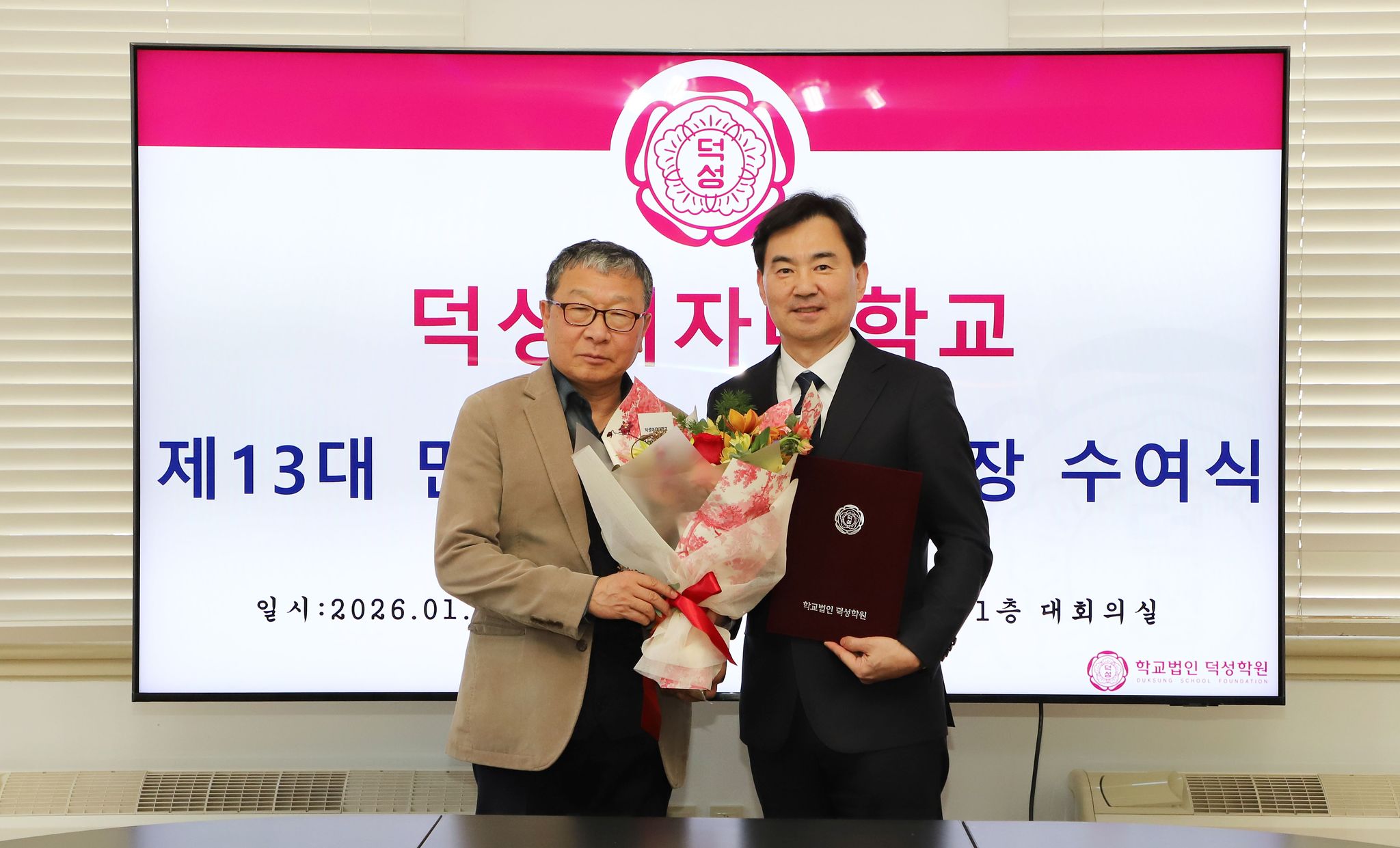 덕성여대 제13대 민재홍(우) 신임총장이 이종구(좌) 이사장으로부터 임용장을 수여받은 후 기념촬영을 하고 있다.