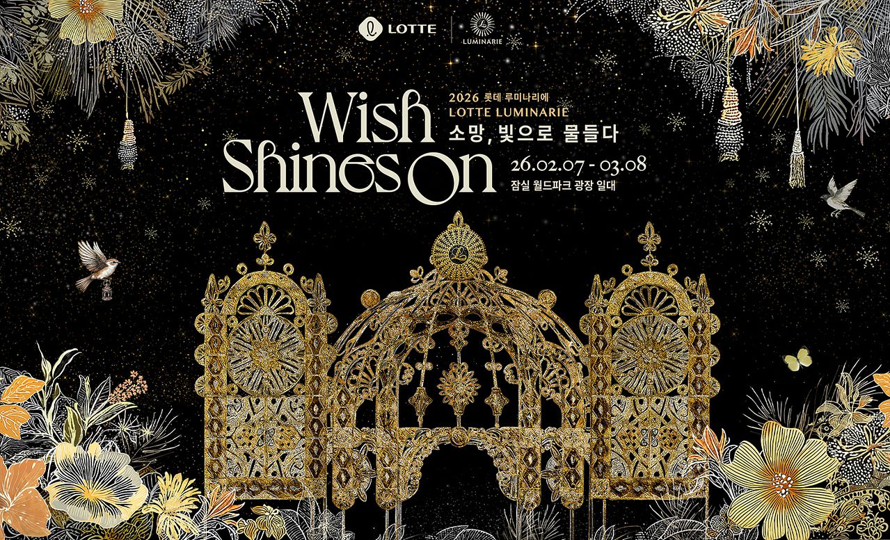 롯데가 2월 7일부터 3월 8일까지 서울 송파구 롯데월드타워 야외 잔디광장인 월드파크에서 ‘2026 롯데 루미나리에'를 연다. 사진 롯데물산 