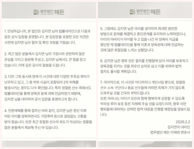 법무법인 해든 입장문