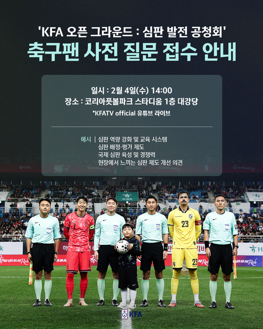 [사진] 대한축구협회 제공