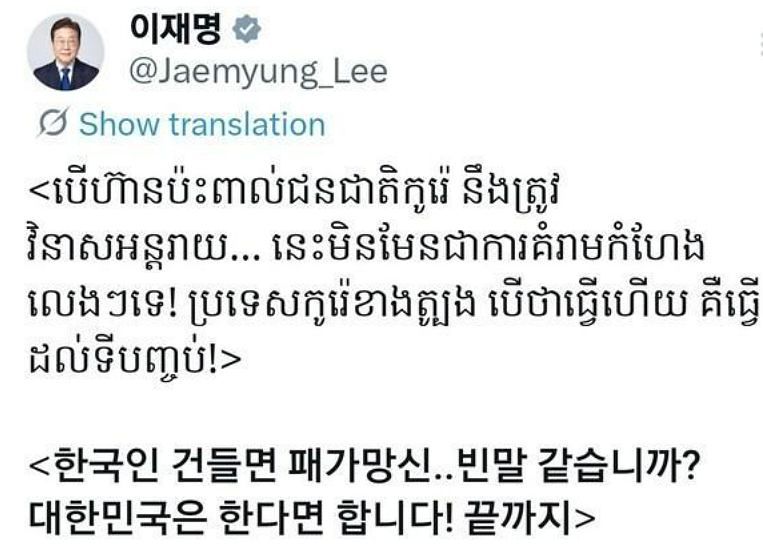 지난달 30일 이재명 대통령은 자신의 엑스(X)에 캄보디아 스캠 범죄 관련해 현지어로 경고를 날렸다. 지난 2일 삭제됐다. 사진 이재명 대통령 엑스 캡처