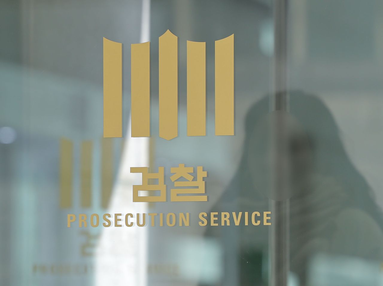 검찰청 로고. 연합뉴스