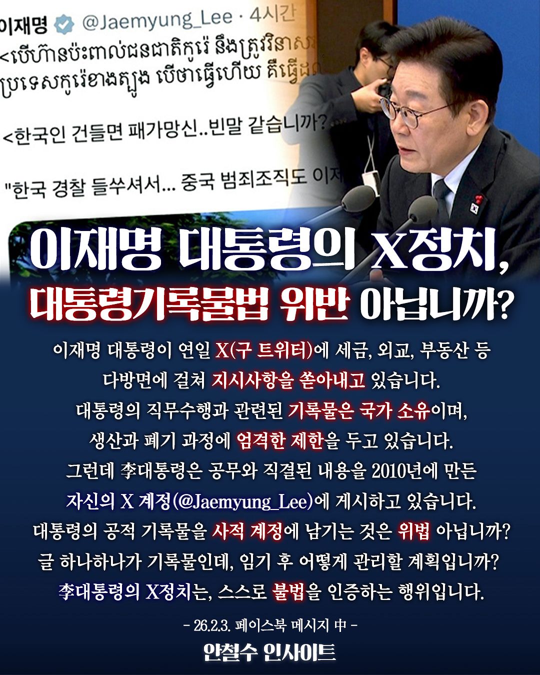 안철수 국민의힘 의원이 3일 페이스북에 올린 이미지. 사진 페이스북 캡처